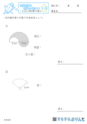 【10】たましい形の周りの長さ【正多角形と円周の長さ１１】