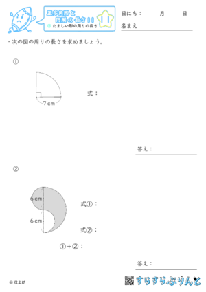 【11】たましい形の周りの長さ【正多角形と円周の長さ１１】