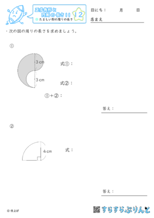 【12】たましい形の周りの長さ【正多角形と円周の長さ１１】