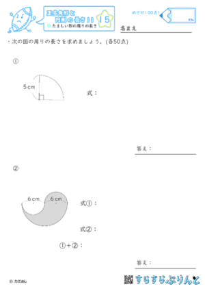 【15】たましい形の周りの長さ【正多角形と円周の長さ１１】