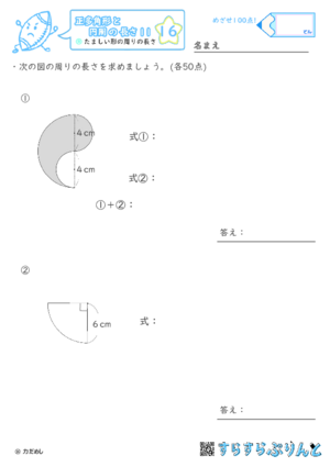 【16】たましい形の周りの長さ【正多角形と円周の長さ１１】