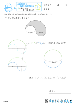 【01】たましい形の長さの計算の工夫【正多角形と円周の長さ１２】