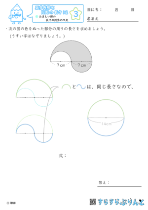 【03】たましい形の長さの計算の工夫【正多角形と円周の長さ１２】