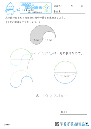 【02】たましい形の長さの計算の工夫【正多角形と円周の長さ１２】