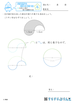 【04】たましい形の長さの計算の工夫【正多角形と円周の長さ１２】