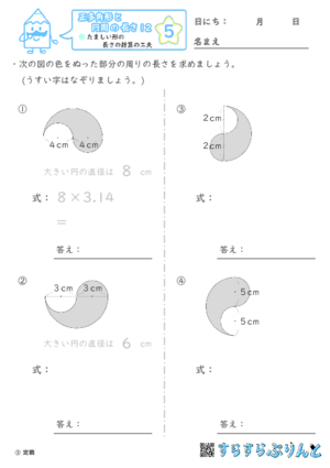 【05】たましい形の長さの計算の工夫【正多角形と円周の長さ１２】