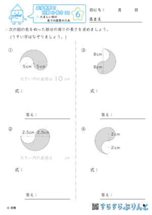 【06】たましい形の長さの計算の工夫【正多角形と円周の長さ１２】