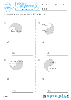 【08】たましい形の長さの計算の工夫【正多角形と円周の長さ１２】