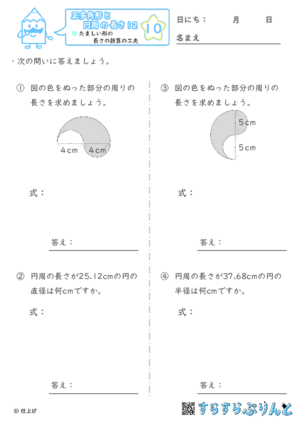 【10】たましい形の長さの計算の工夫【正多角形と円周の長さ１２】