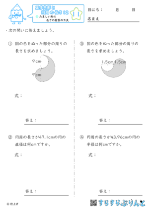 【11】たましい形の長さの計算の工夫【正多角形と円周の長さ１２】