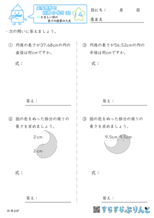 【14】たましい形の長さの計算の工夫【正多角形と円周の長さ１２】