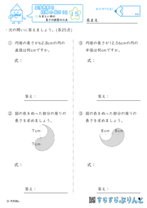 【15】たましい形の長さの計算の工夫【正多角形と円周の長さ１２】