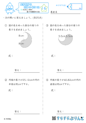 【16】たましい形の長さの計算の工夫【正多角形と円周の長さ１２】