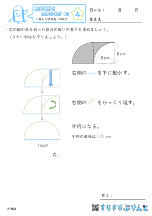 【04】目ん玉形の周りの長さ【正多角形と円周の長さ１３】