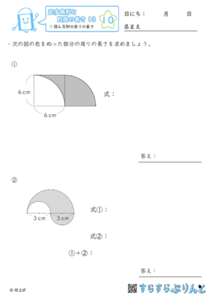 【10】目ん玉形の周りの長さ【正多角形と円周の長さ１３】