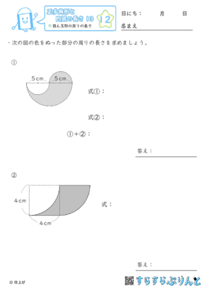 【12】目ん玉形の周りの長さ【正多角形と円周の長さ１３】