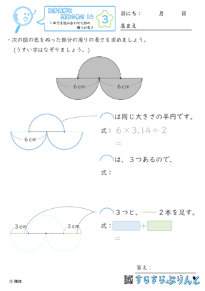 【03】半円を組み合わせた形の周りの長さ【正多角形と円周の長さ１４】