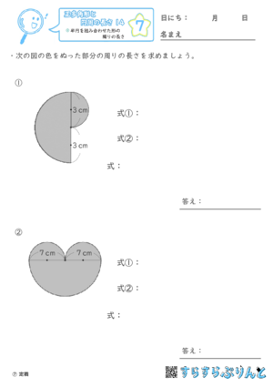 【07】半円を組み合わせた形の周りの長さ【正多角形と円周の長さ１４】