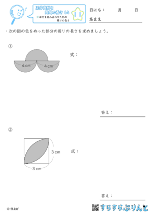 【11】半円を組み合わせた形の周りの長さ【正多角形と円周の長さ１４】