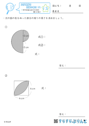 【13】半円を組み合わせた形の周りの長さ【正多角形と円周の長さ１４】