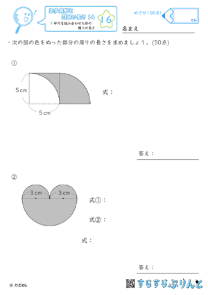 【16】半円を組み合わせた形の周りの長さ【正多角形と円周の長さ１４】
