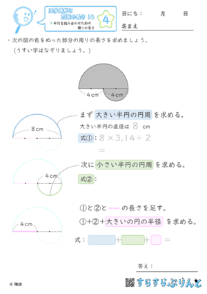 【04】半円を組み合わせた形の周りの長さ【正多角形と円周の長さ１４】