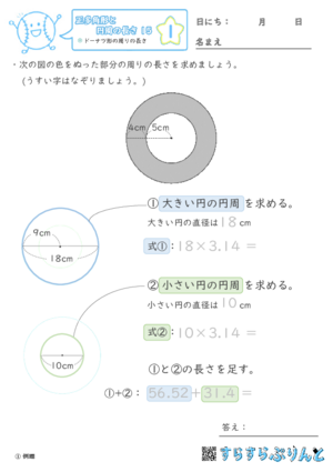 【01】ドーナツ形の周りの長さ【正多角形と円周の長さ１５】