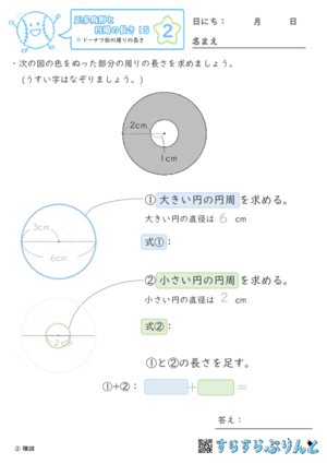 【02】ドーナツ形の周りの長さ【正多角形と円周の長さ１５】