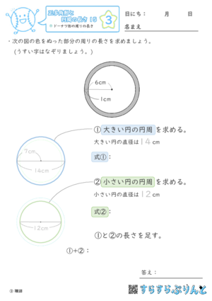 【03】ドーナツ形の周りの長さ【正多角形と円周の長さ１５】