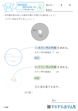 【04】ドーナツ形の周りの長さ【正多角形と円周の長さ１５】