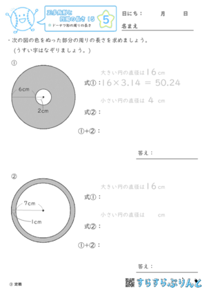 【05】ドーナツ形の周りの長さ【正多角形と円周の長さ１５】