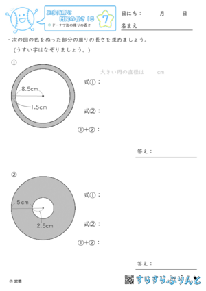 【07】ドーナツ形の周りの長さ【正多角形と円周の長さ１５】