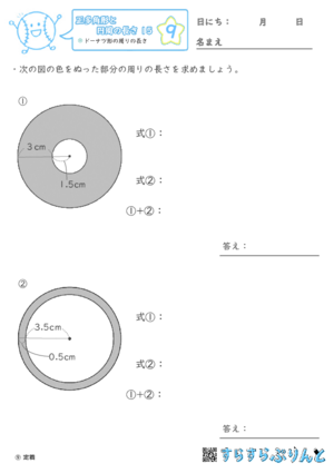 【09】ドーナツ形の周りの長さ【正多角形と円周の長さ１５】