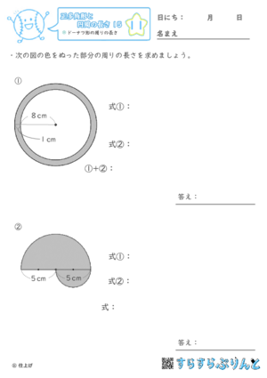 【11】ドーナツ形の周りの長さ【正多角形と円周の長さ１５】