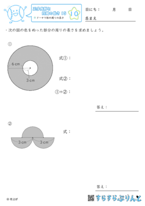 【10】ドーナツ形の周りの長さ【正多角形と円周の長さ１５】