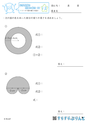 【12】ドーナツ形の周りの長さ【正多角形と円周の長さ１５】