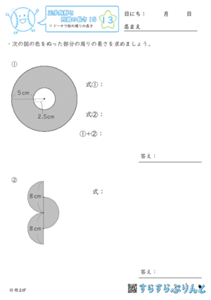 【13】ドーナツ形の周りの長さ【正多角形と円周の長さ１５】