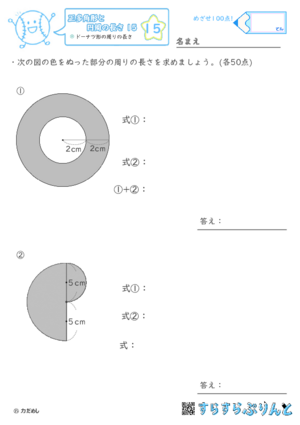 【15】ドーナツ形の周りの長さ【正多角形と円周の長さ１５】