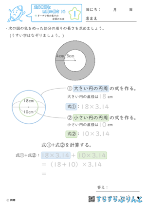 【01】ドーナツ形の長さの計算の工夫【正多角形と円周の長さ１６】