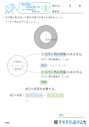 【02】ドーナツ形の長さの計算の工夫【正多角形と円周の長さ１６】