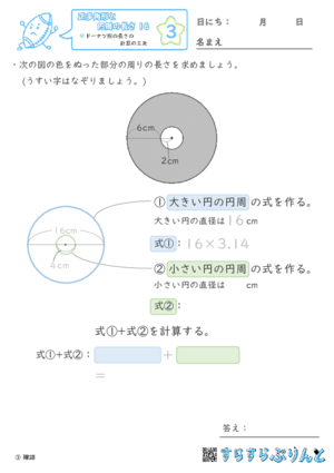 【03】ドーナツ形の長さの計算の工夫【正多角形と円周の長さ１６】