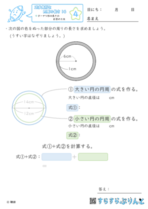 【04】ドーナツ形の長さの計算の工夫【正多角形と円周の長さ１６】