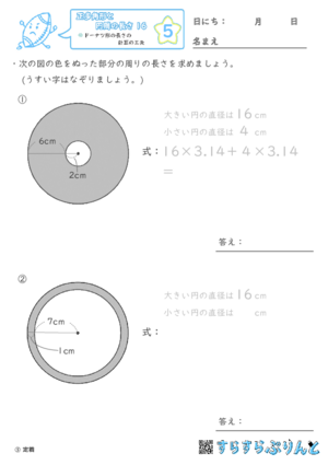 【05】ドーナツ形の長さの計算の工夫【正多角形と円周の長さ１６】