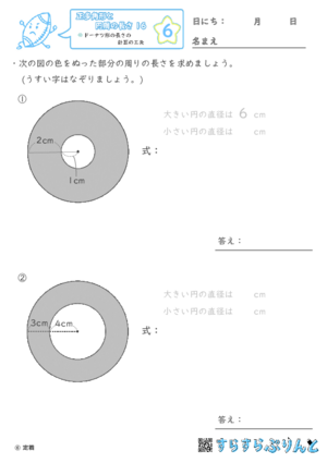 【06】ドーナツ形の長さの計算の工夫【正多角形と円周の長さ１６】