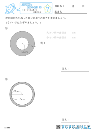 【07】ドーナツ形の長さの計算の工夫【正多角形と円周の長さ１６】