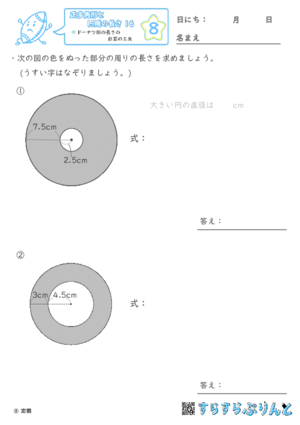 【08】ドーナツ形の長さの計算の工夫【正多角形と円周の長さ１６】