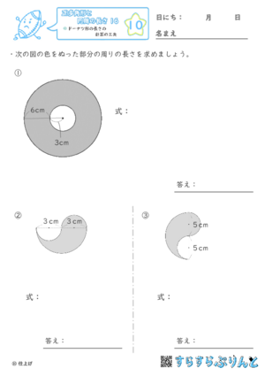 【10】ドーナツ形の長さの計算の工夫【正多角形と円周の長さ１６】