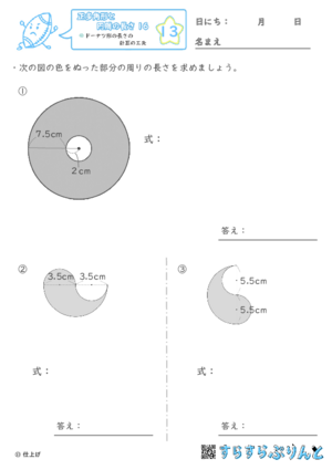 【13】ドーナツ形の長さの計算の工夫【正多角形と円周の長さ１６】