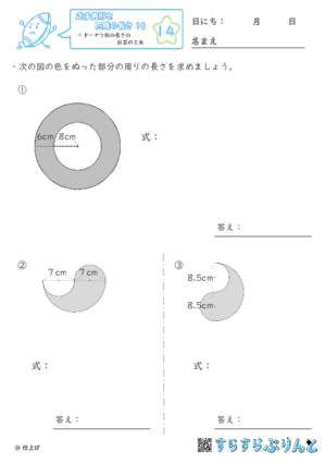 【14】ドーナツ形の長さの計算の工夫【正多角形と円周の長さ１６】