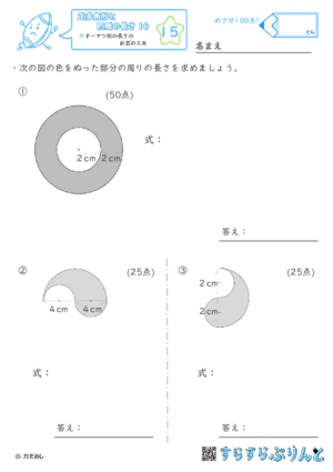 【15】ドーナツ形の長さの計算の工夫【正多角形と円周の長さ１６】